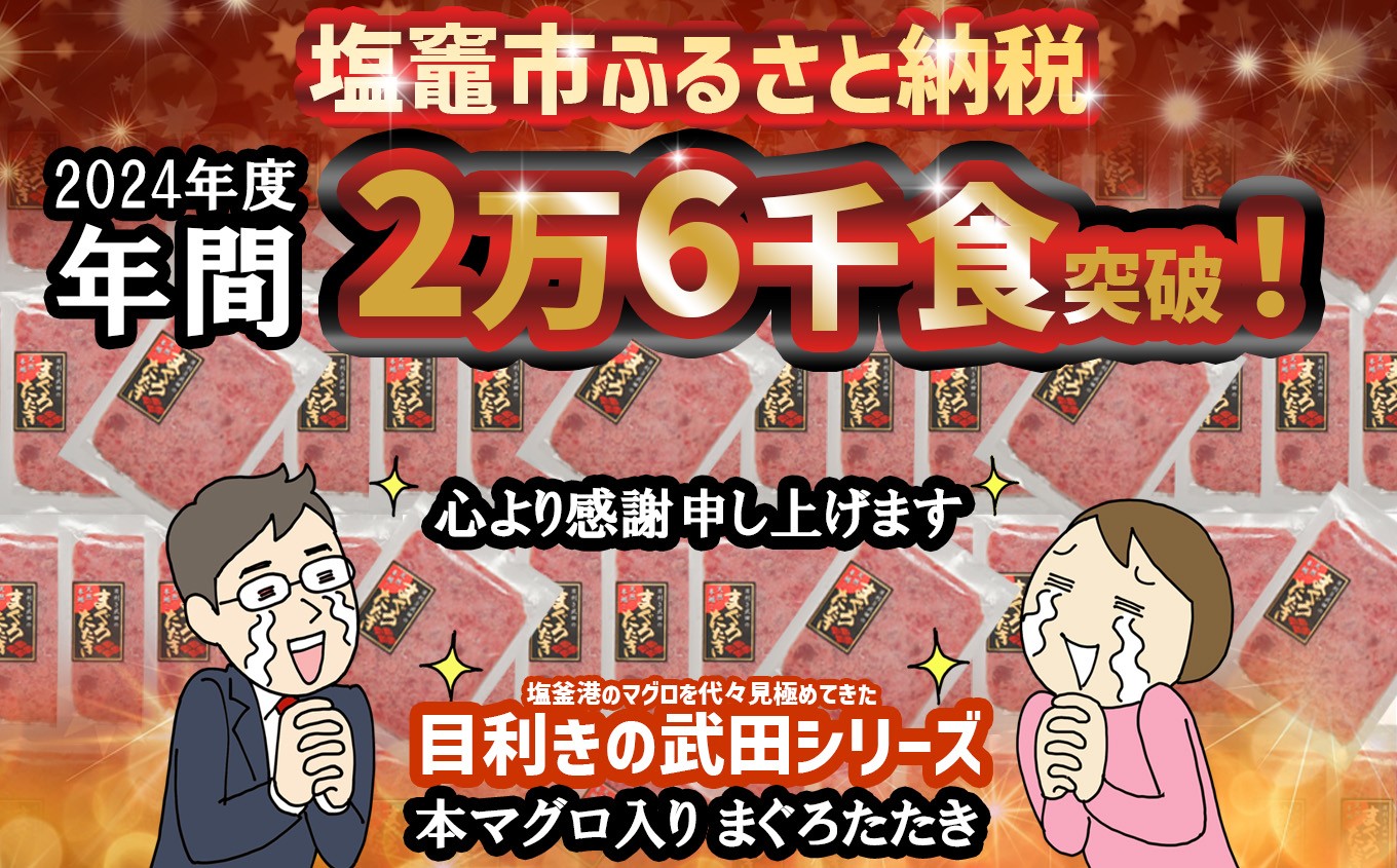 天然マグロ入りまぐろたたき
