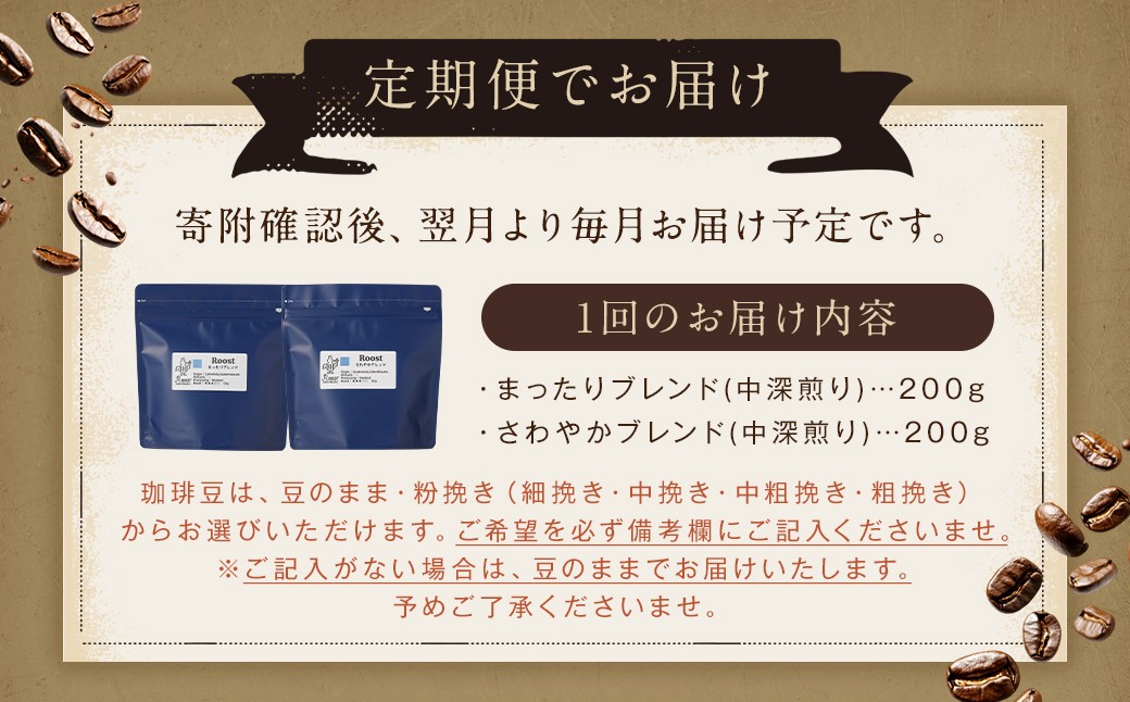 【全12回定期便】スペシャルティコーヒーブレンド2種【A】セット ／ コーヒー 珈琲 定期 長崎県 長崎市