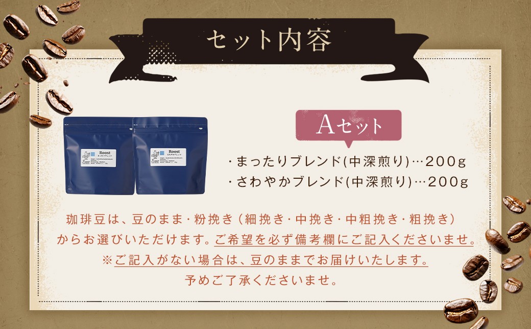 スペシャルティコーヒーブレンド2種【A】セット / コーヒー 珈琲 豆 粉 コーヒー豆  ブレンド