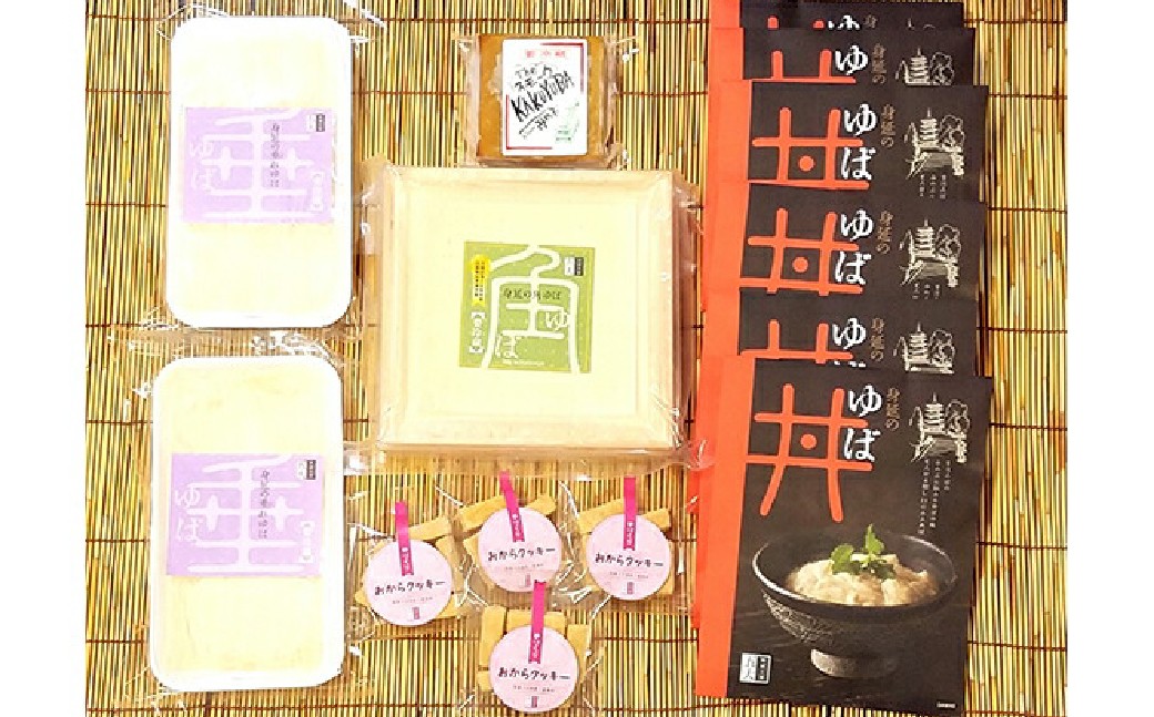 身延特産 生ゆば詰合せ3