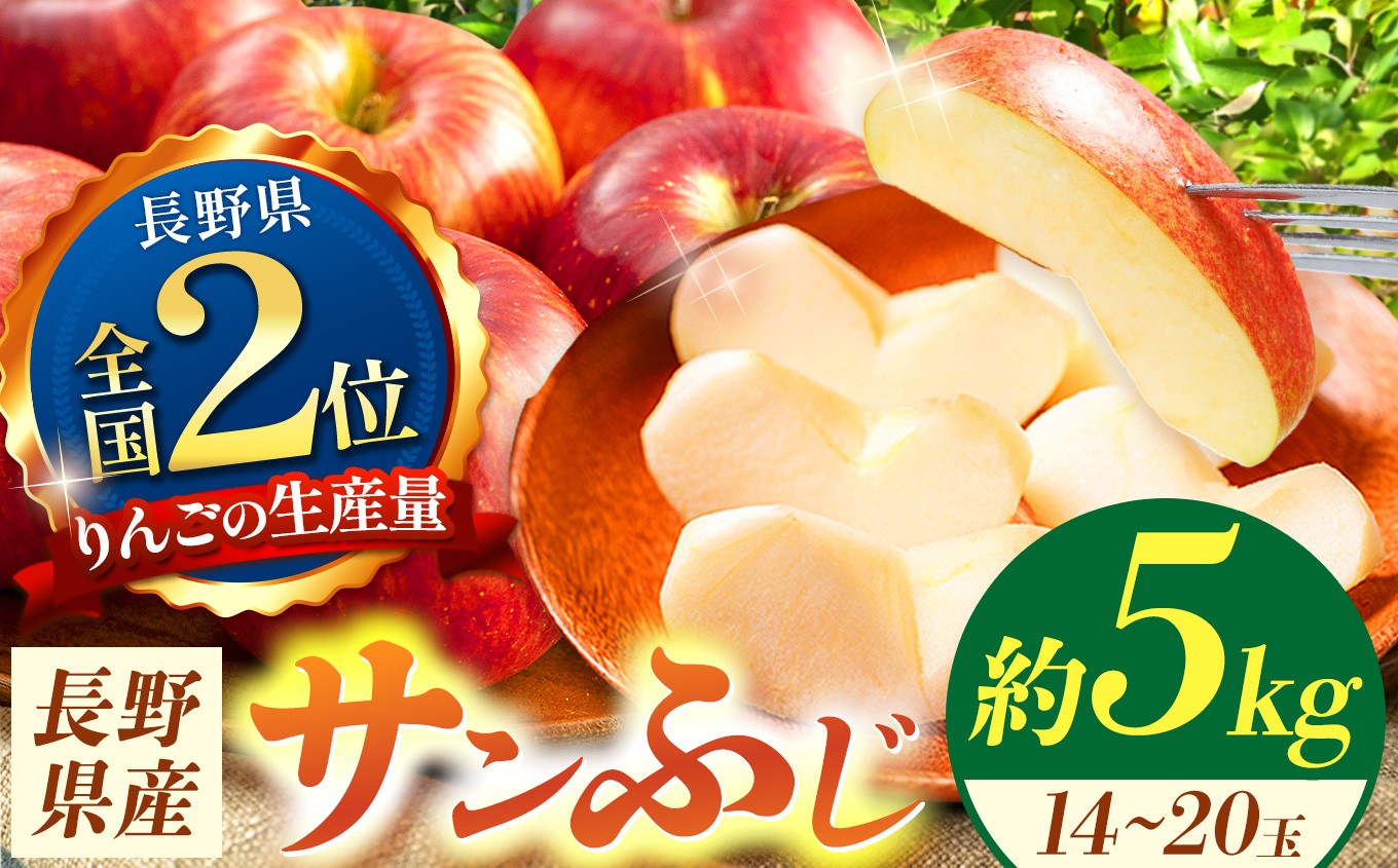 信州長野県産 完熟 サンふじりんご をお届します