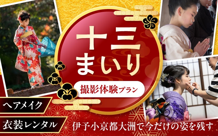 撮影プラン フォーマル 撮影 セットアップ 撮影衣装 写真 撮影 家族 思い出 子ども キッズ 撮影 高級感 愛媛県 大洲市