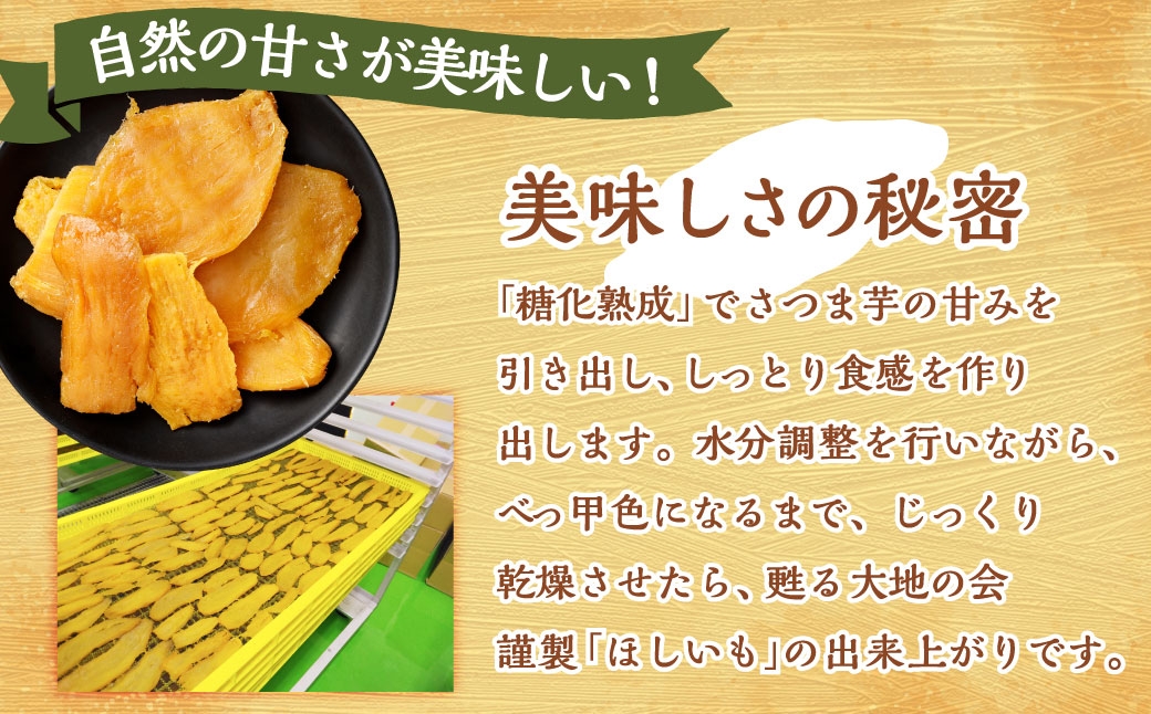 有機宮崎県産ほしいも(紅はるか)400g