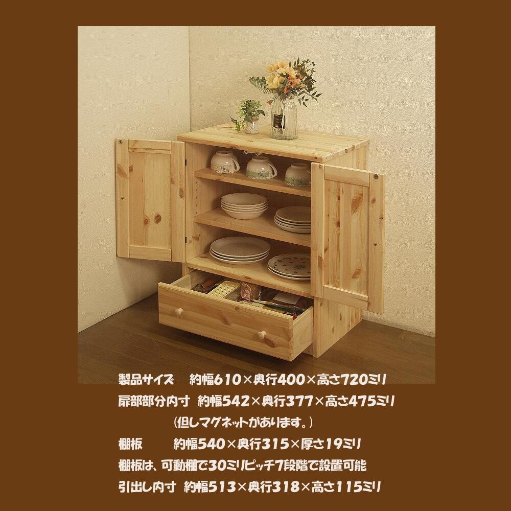 ハンドメイド パイン材 カントリー家具 60幅キャビネット（カップボード）ナチュラル色 カントリー調