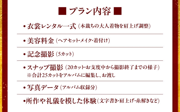 撮影プラン フォーマル 撮影 セットアップ 撮影衣装 写真 撮影 家族 思い出 子ども キッズ 撮影 高級感 愛媛県 大洲市