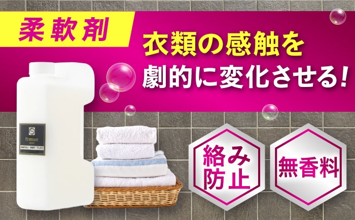 消臭洗剤 1L 柔軟剤1L セット