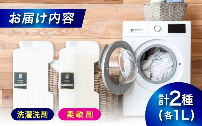 消臭洗剤 1L 柔軟剤1L セット
