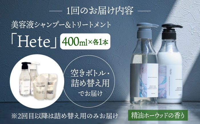 シャンプー 美容液 アミノ酸  ヘアケア用品 定期便