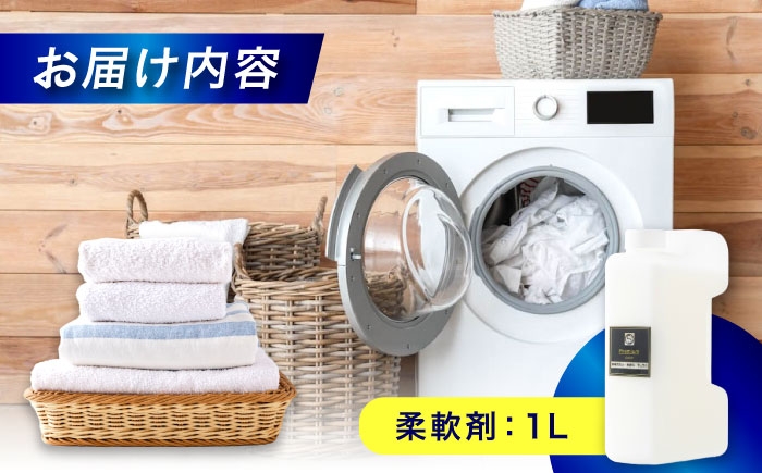 柔軟剤 1L