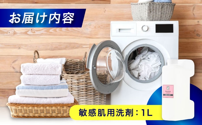 無添加・無香料敏感肌洗剤 １L