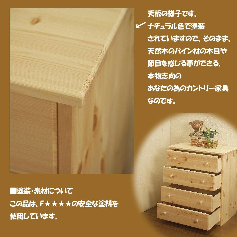 ハンドメイド パイン材 カントリー家具 60幅チェスト ナチュラル色 カントリー調