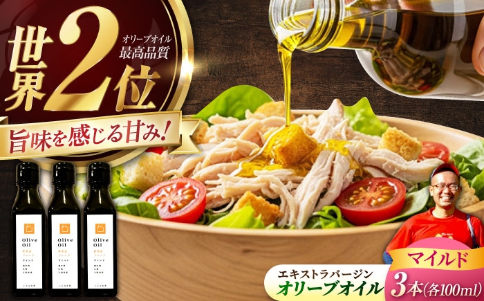サラダ、パスタなどの料理やギフトに！安心安全オリーブオイル！