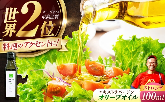 オリーブオイル 香り、苦み、辛みのすべてがストロング！