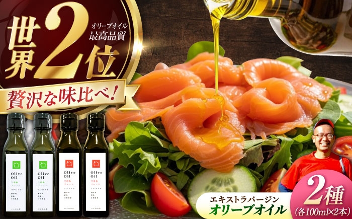 ミディアムのバランス、ストロングの力強い辛み、2種類のオリーブオイルを食べ比べ