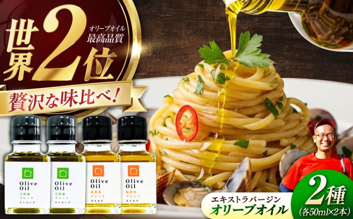 ストロングの力強い辛苦、マイルドのたしかな甘旨、2種類のオリーブオイルを食べ比べ