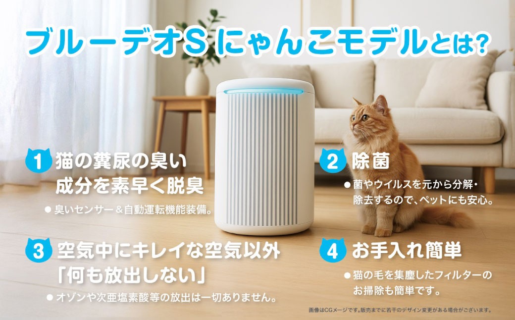 脱臭除菌機 ブルーデオS にゃんこモデル（MC-S311C） 