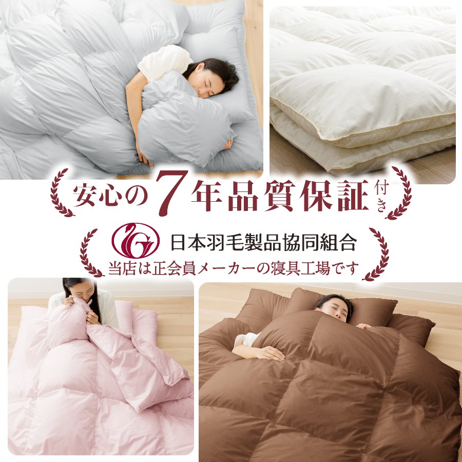 【オールシーズン対応】洗える 2枚合わせ羽毛布団 シングル ホワイトダックダウン85%（08+03）通年 羽毛 掛けふとん 寝具