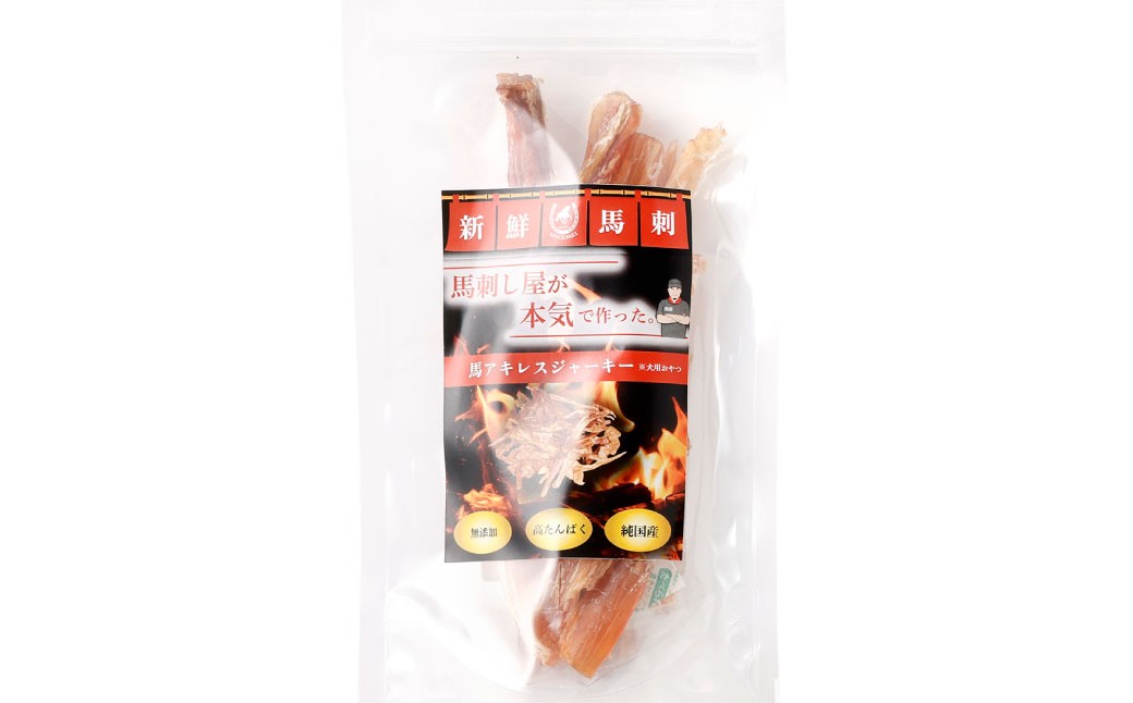 馬アキレスジャーキー 1袋 50g