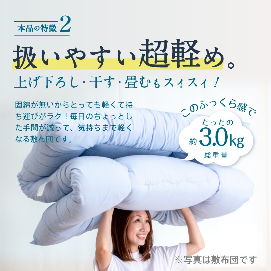 洗える かるふわ 布団セット 3点 シングル 軽量 かるい 固綿なし 寝具 ふとんセット