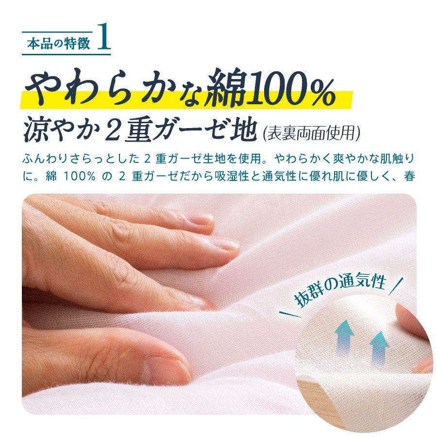 夏用 肌掛け布団 綿 二重ガーゼ シングル《2枚組》（ブルー系・ピンク系）