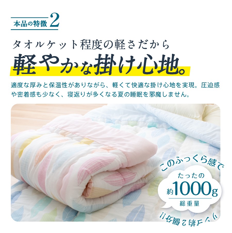 夏用 肌掛け布団 綿 二重ガーゼ シングル《2枚組》（ブルー系・ピンク系）