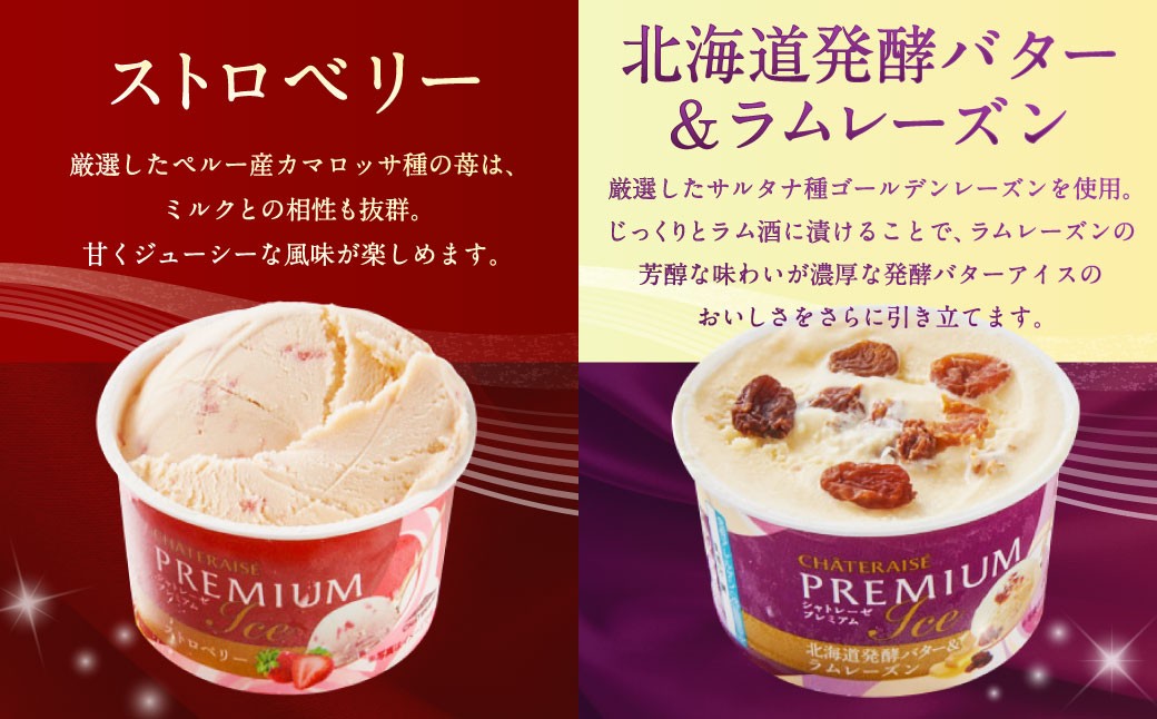 【シャトレーゼ】Chateraise PREMIUM カップアイス 詰合せ 16個入