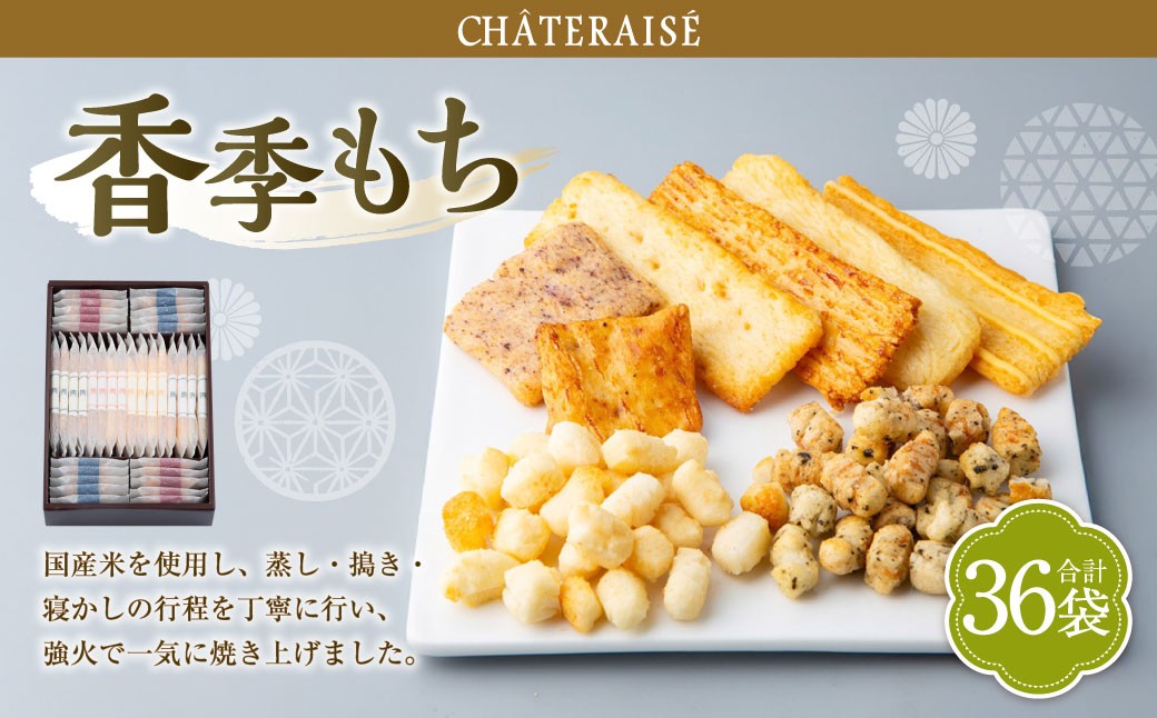 【シャトレーゼ】香季もち 36袋