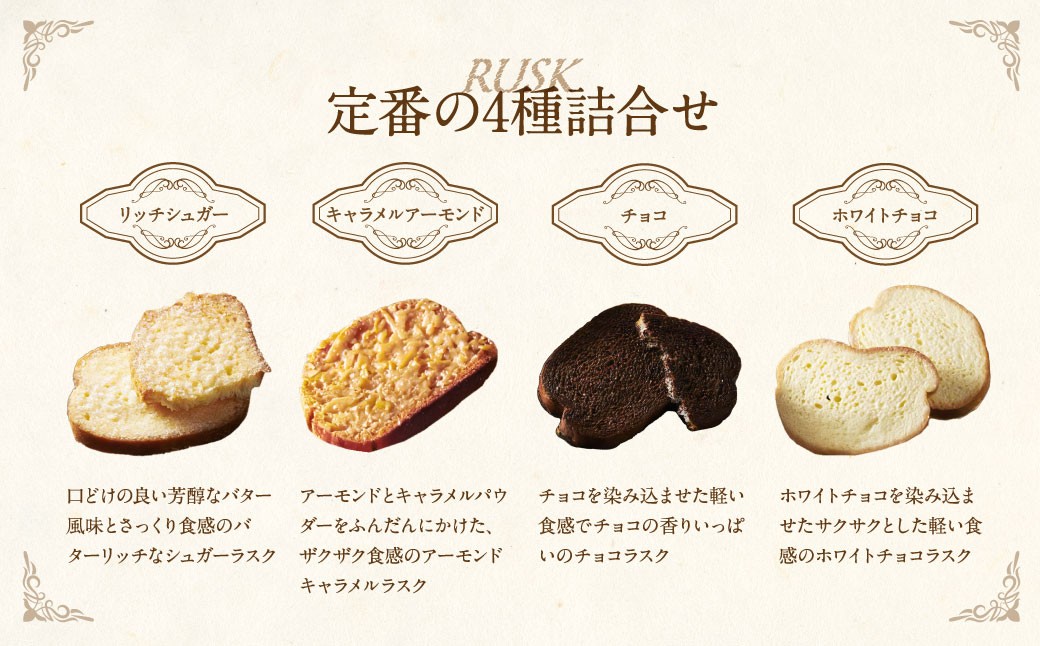 【シャトレーゼ】ティータイムブレッドラスク詰合せ 12袋入