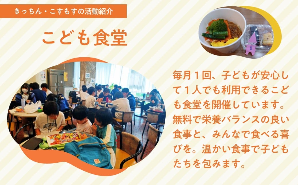 こども食堂とフードパントリーの運営支援