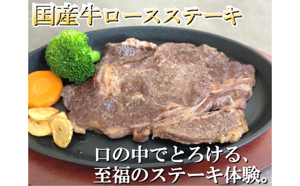 国産牛ロースステーキ 計約720g(約180g×4枚)