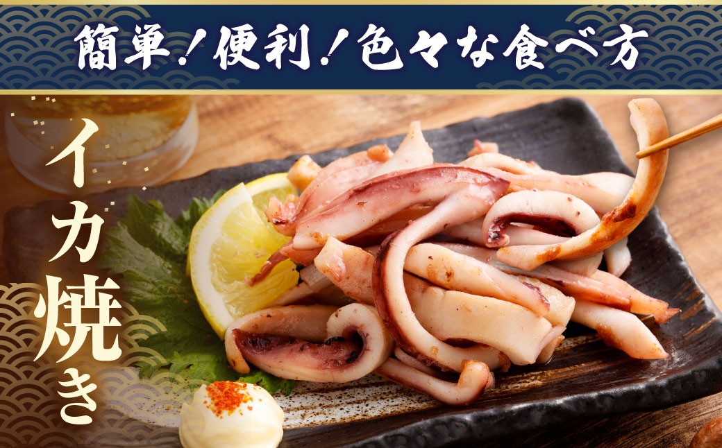【3ヶ月定期便】焼きイカパック350gx2袋