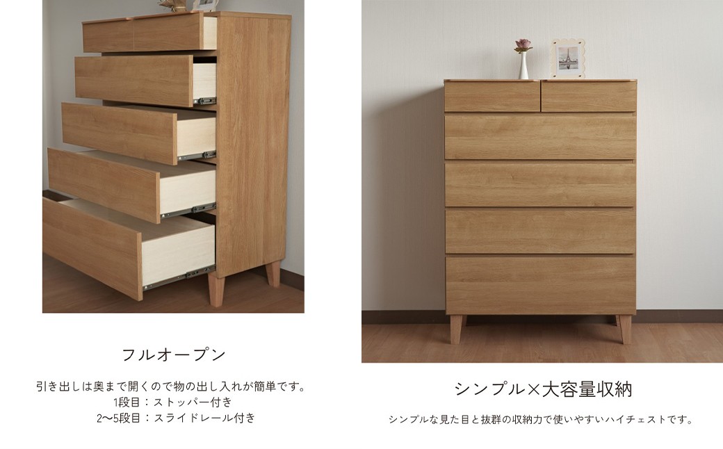 ゴールド90-5ハイチェスト WN/RO