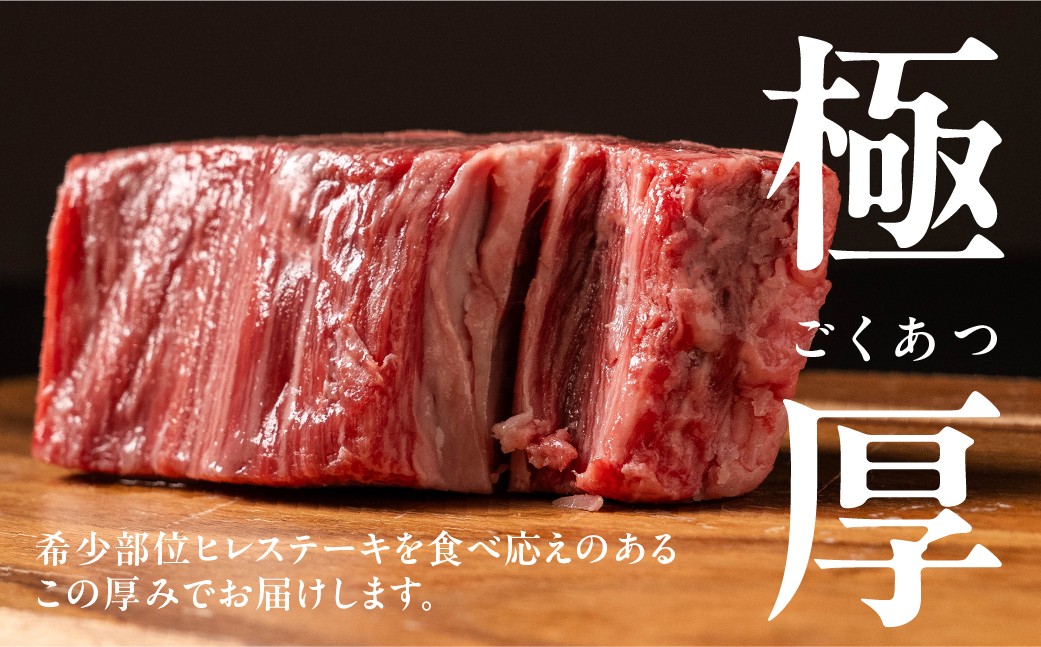 飛騨牛 極厚ヒレステーキ 150g×3枚 (450g) 