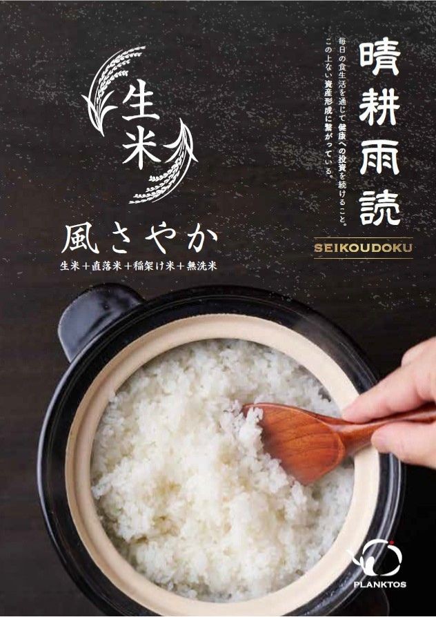 毎日のごはんが、未来への投資に。