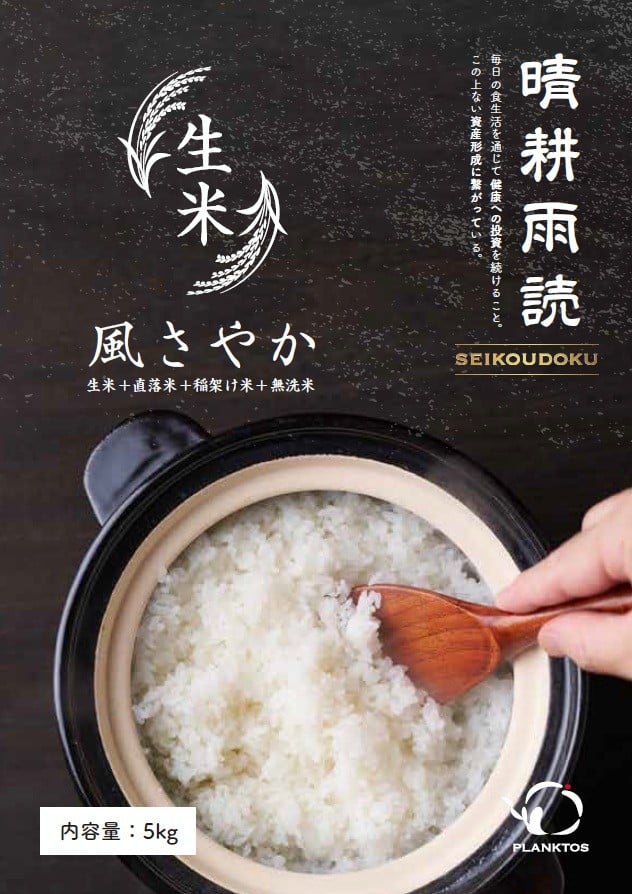 毎日のごはんが、未来への投資に。