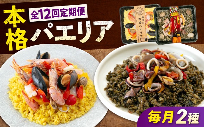 電子レンジ調理するだけ 簡単本格 パエリア スペイン料理