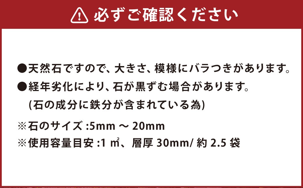 【5個口】庭砂利 天草砂利（5mm～20mm） 約20kg袋入り 合計約100kg