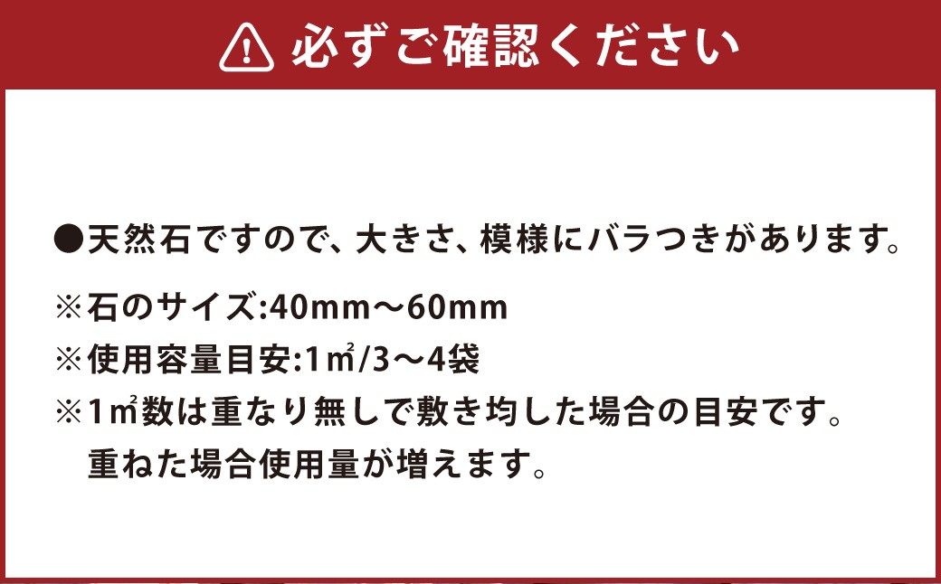 【15個口】庭石、ごろた石 あまくさ石灰石小粒（40mm～60mm） 約20kg土嚢袋入り 合計約300kg