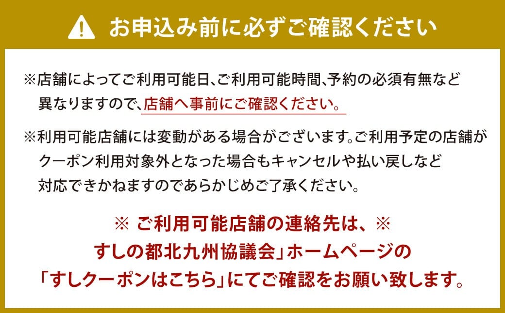 北九州の寿司セットクーポン 3,800円分