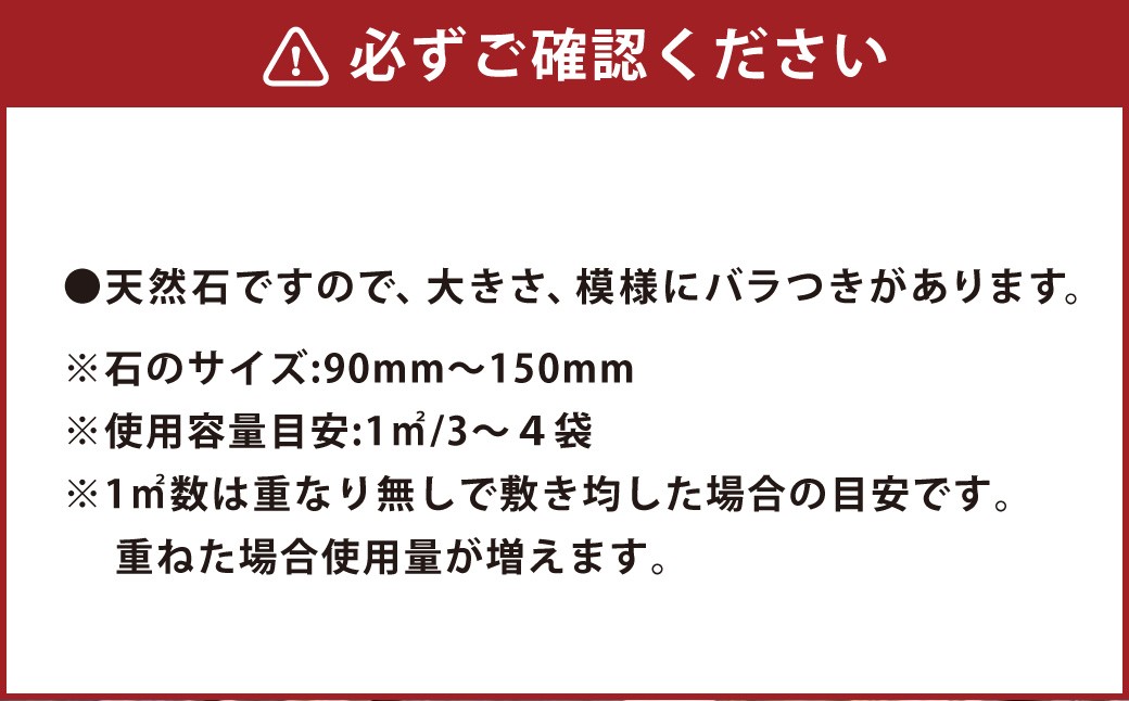 【15個口】庭石、ごろた石 あまくさ石灰石中粒（90mm～150mm） 約20kg土嚢袋入り 合計約300kg
