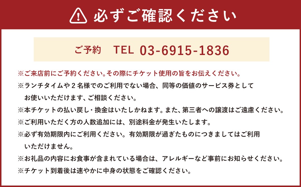 ランチコースお食事券2人前