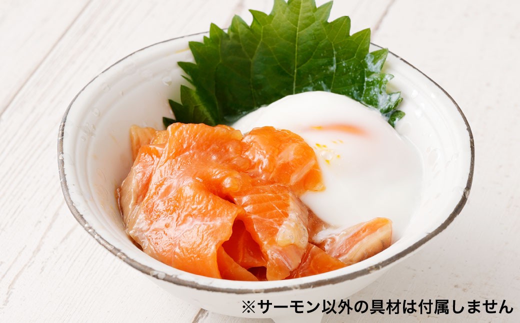 北海道産 トラウト サーモン 漬け丼の具 約480g（ 80g×6 パック ）