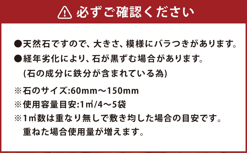 【15個口】庭石、ごろた石 天草中粒（60mm～150mm） 約20kg土嚢袋入り 合計約300kg