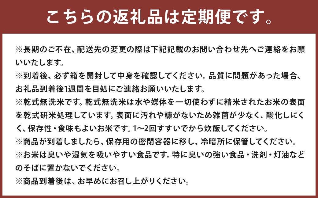 【12回定期便】 岩手県産 銀河のしずく 乾式無洗米 10kg （5kg×2袋） 三右エ門こだわりのお米