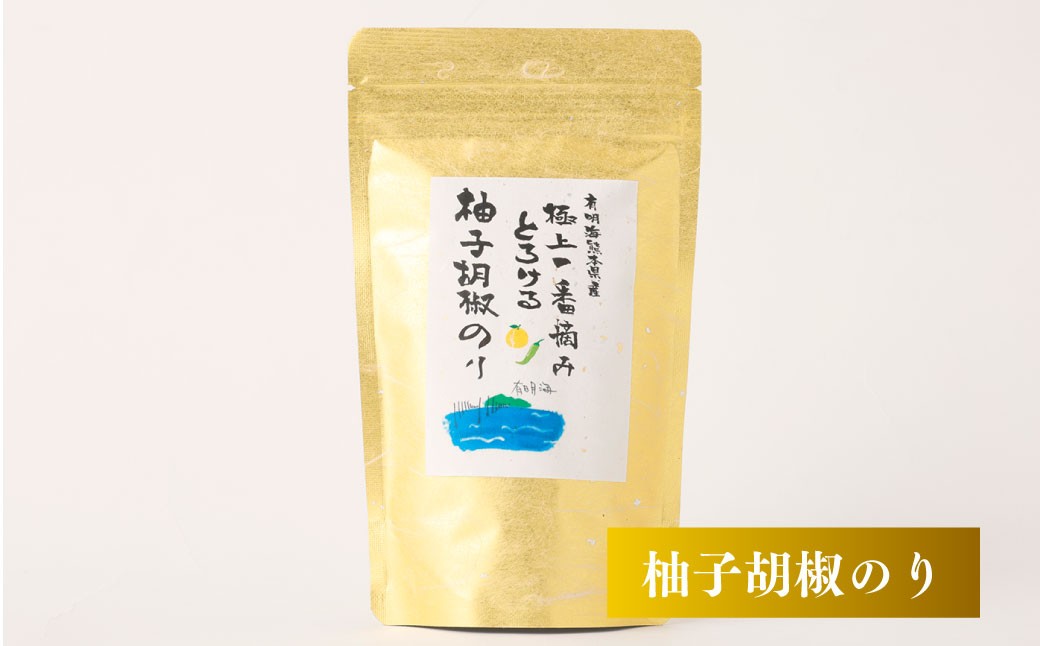 有明海熊本産極上とろける一番摘み柚子胡椒のり金袋