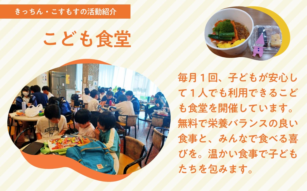 こども食堂とフードパントリーの運営支援