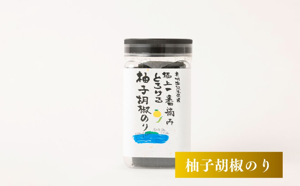 有明海熊本産極上とろける一番摘み柚子胡椒のりボトル