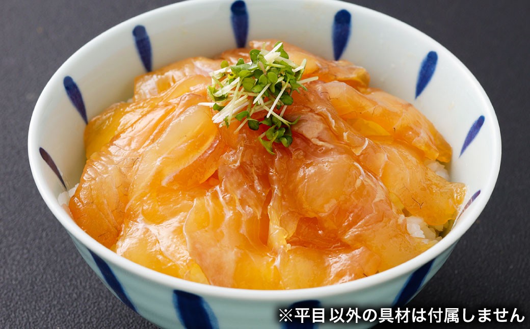 【 12回 定期便 】 北海道産 平目 漬け丼の具