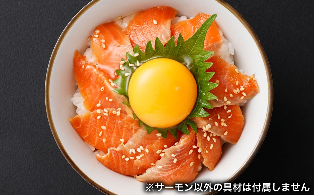北海道産 トラウト サーモン 漬け丼の具 約480g（ 80g×6 パック ）