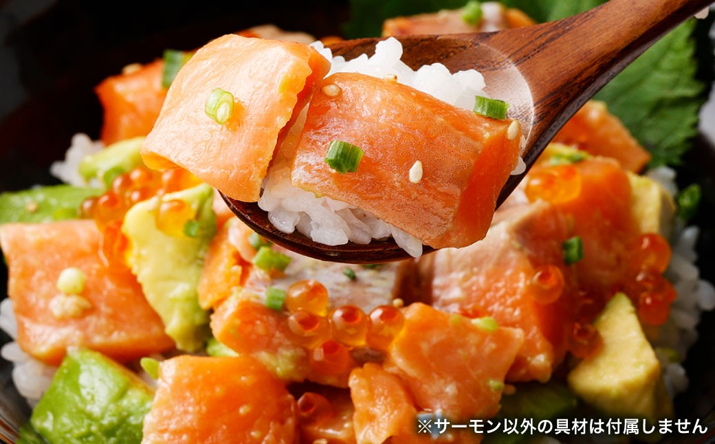 北海道産 トラウトサーモン ポキ 約480g （ 80g×6 パック ）